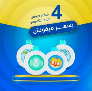 عرض 4 قطع دبوس طارد الناموس للرضع