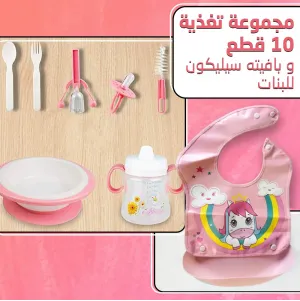 مجموعة تغذية كاملة للأطفال + بافتة سيليكون